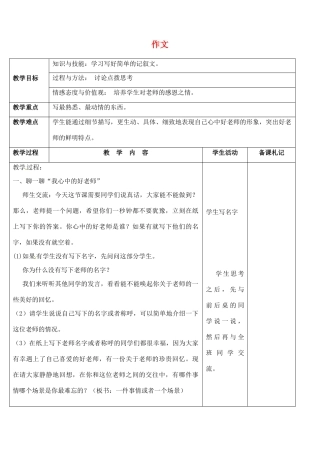 江苏省丹阳市第八中学七年级语文上册 第一单元 作文教案 苏教版