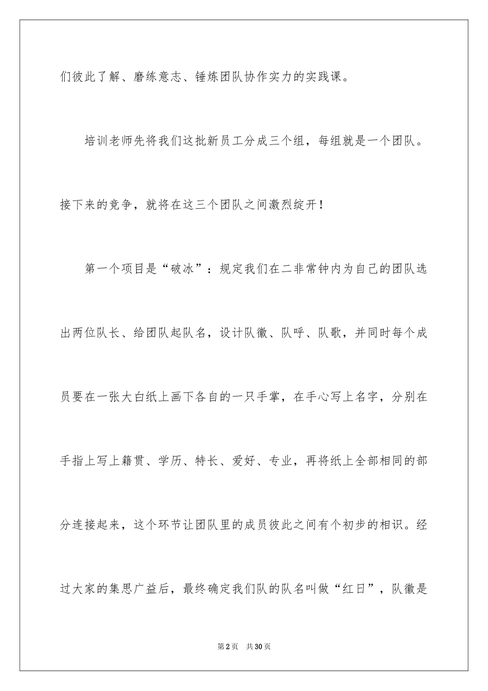 2024团队游戏心得体会_1_第2页