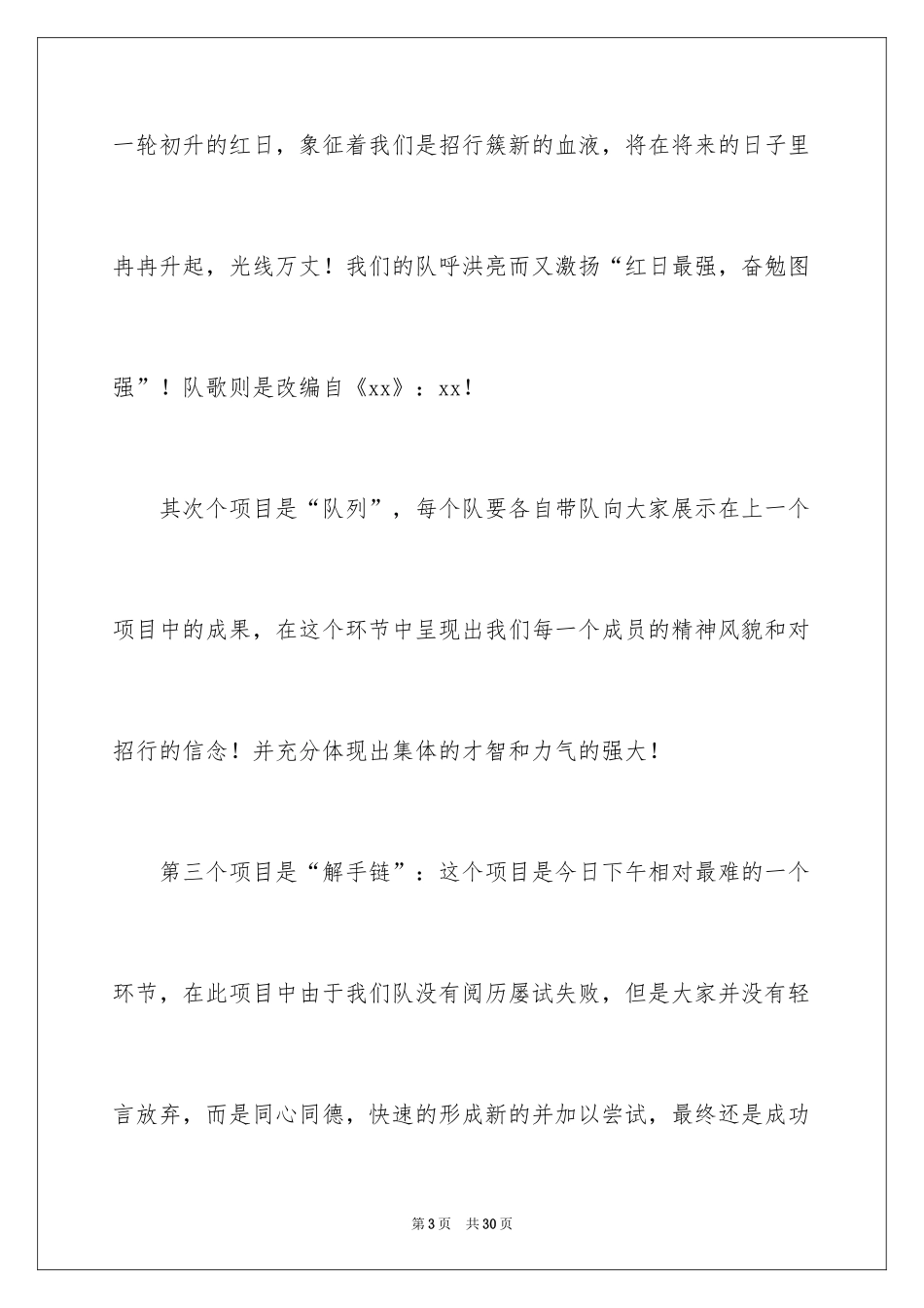 2024团队游戏心得体会_1_第3页