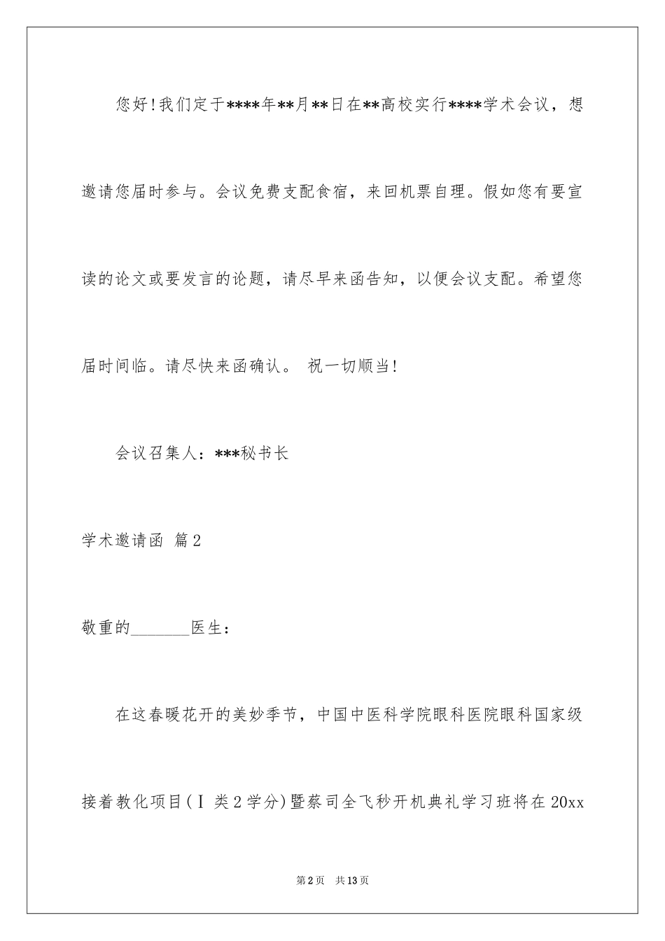 2024学术邀请函_23_第2页