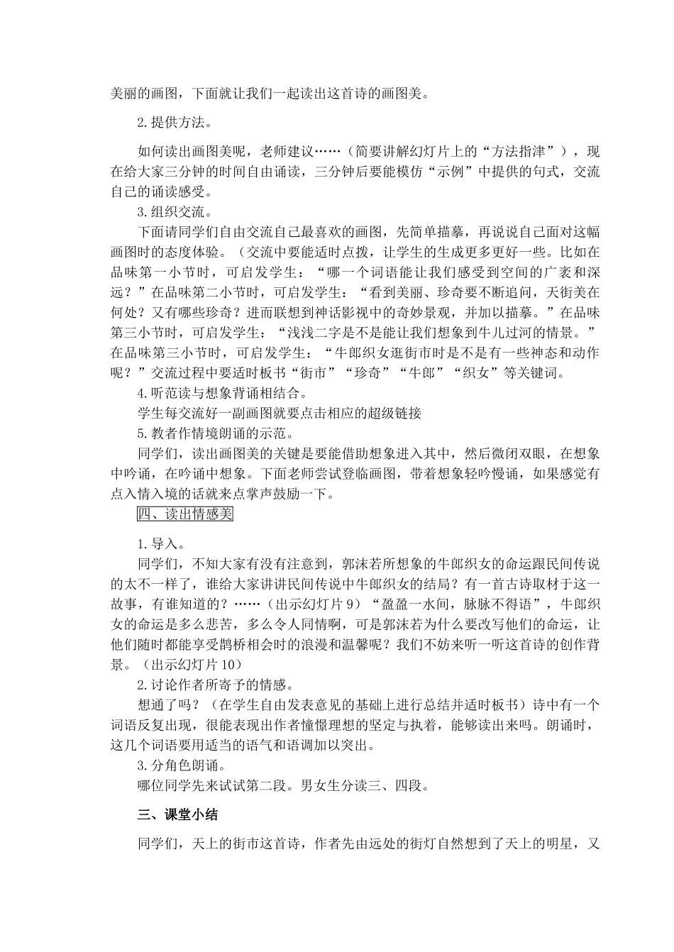 江苏省丹阳市司徒中学七年级语文《天上的街市》教案_第3页