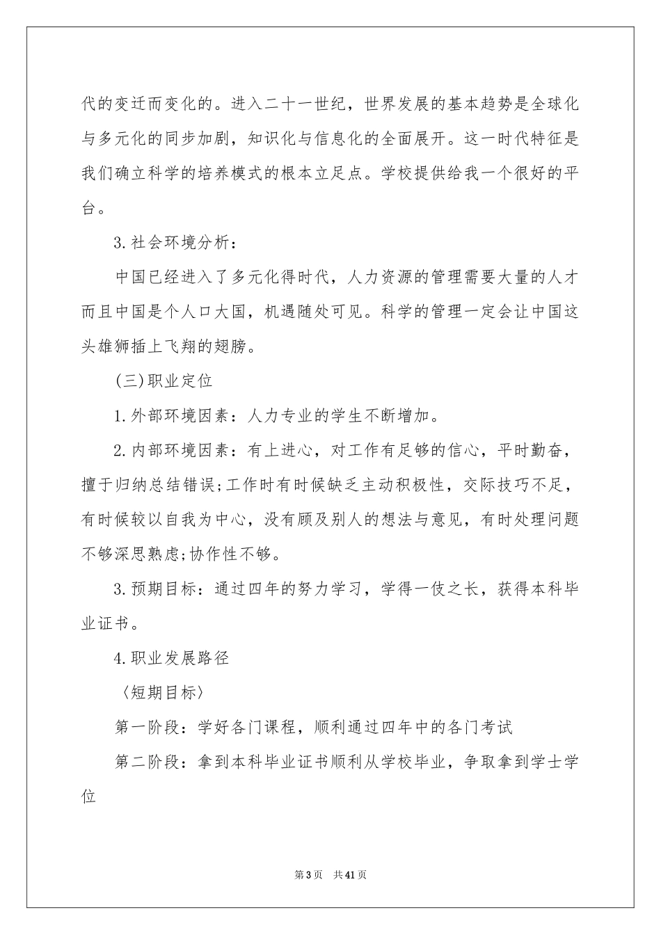 人力资源职业规划锦集8篇_第3页