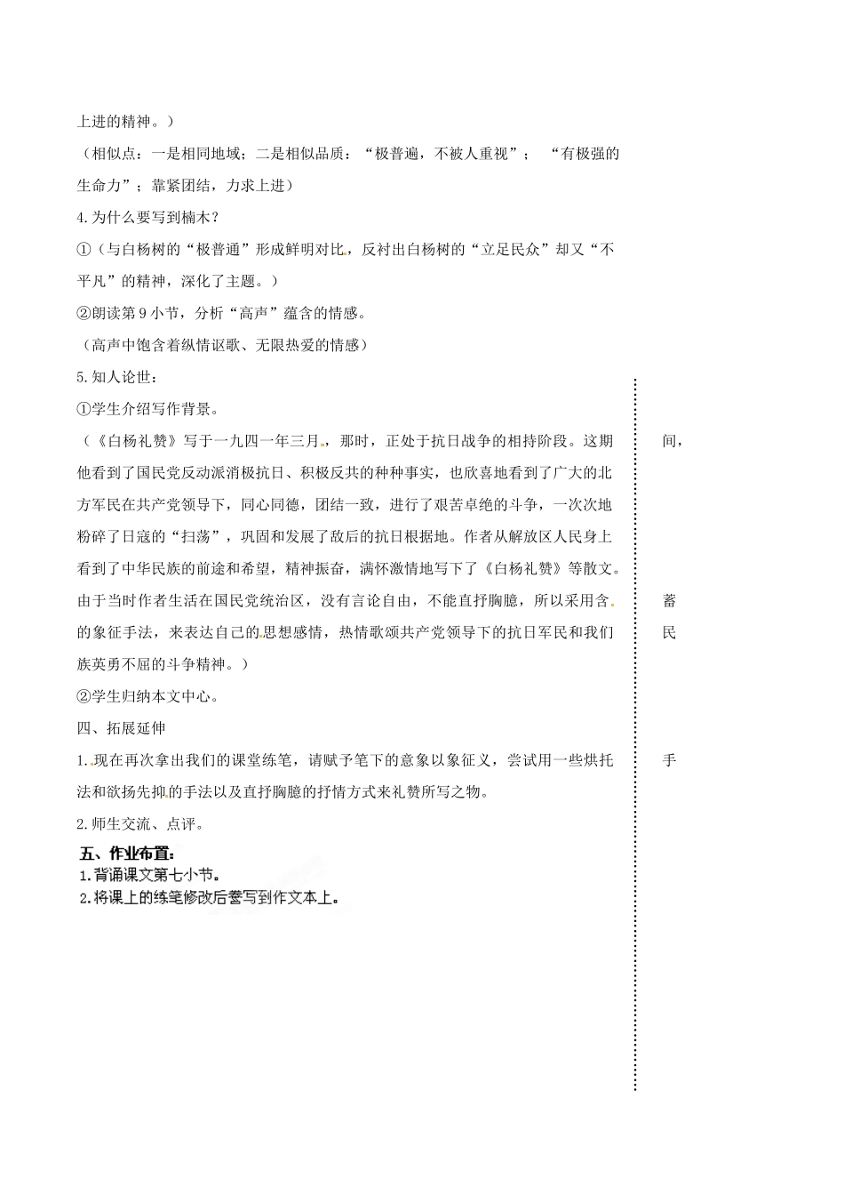 江苏省丹阳市八中八年级语文下册《白杨礼赞》教案 苏教版_第2页
