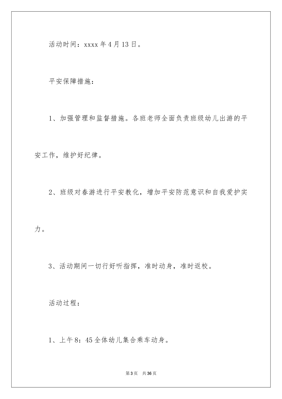 2024大班幼儿春游活动方案_1_第3页