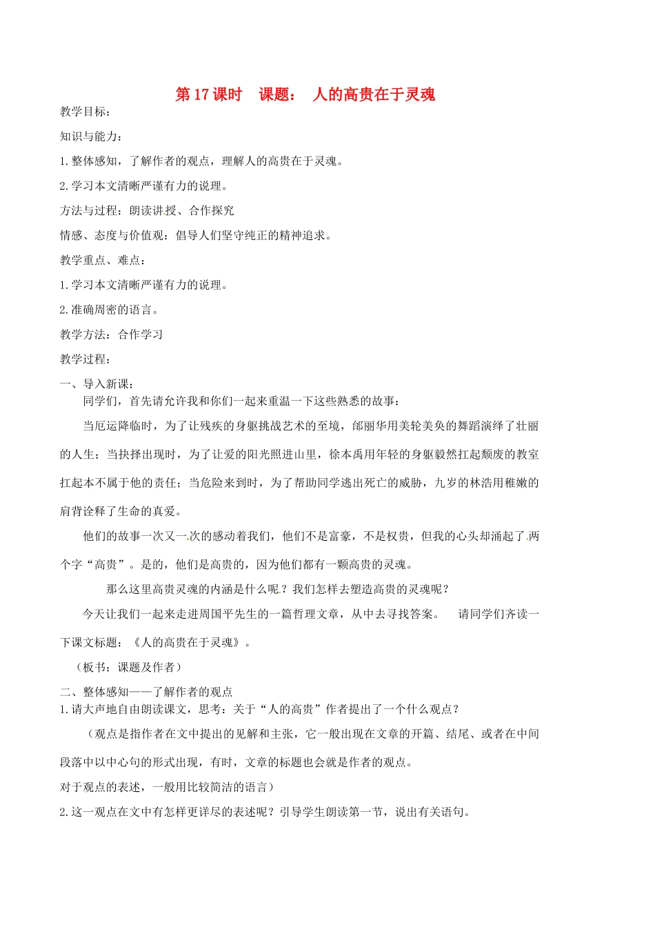 江苏省丹阳市八中八年级语文下册《人的高贵在于灵魂》教案 苏教版_第1页