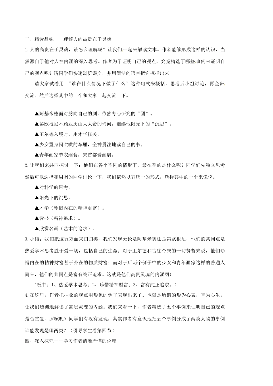 江苏省丹阳市八中八年级语文下册《人的高贵在于灵魂》教案 苏教版_第2页