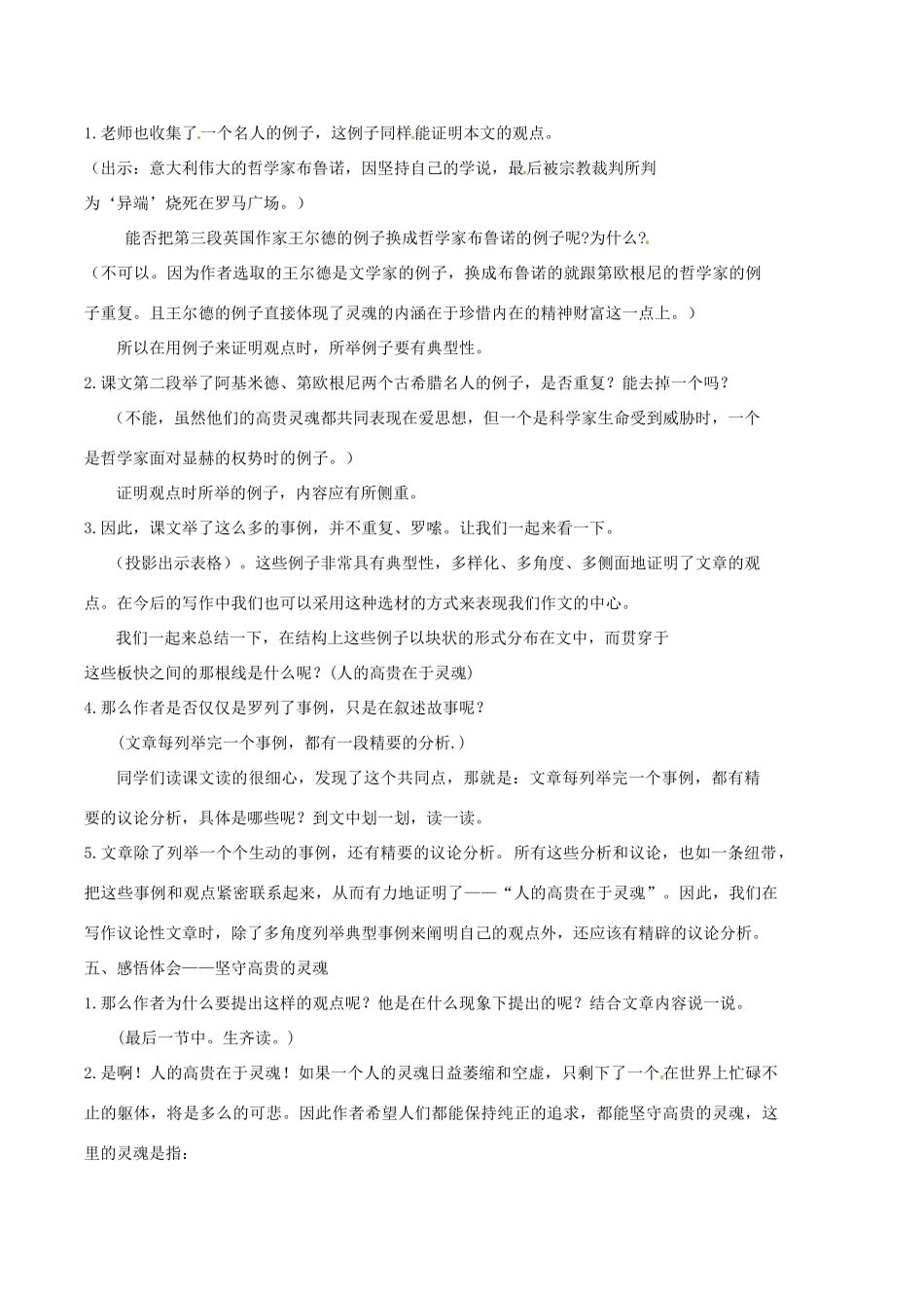 江苏省丹阳市八中八年级语文下册《人的高贵在于灵魂》教案 苏教版_第3页