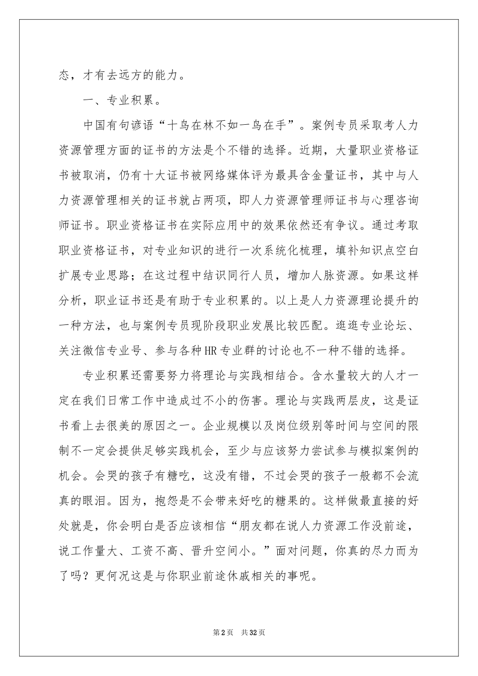 人力资源职业规划范本锦集8篇_第2页