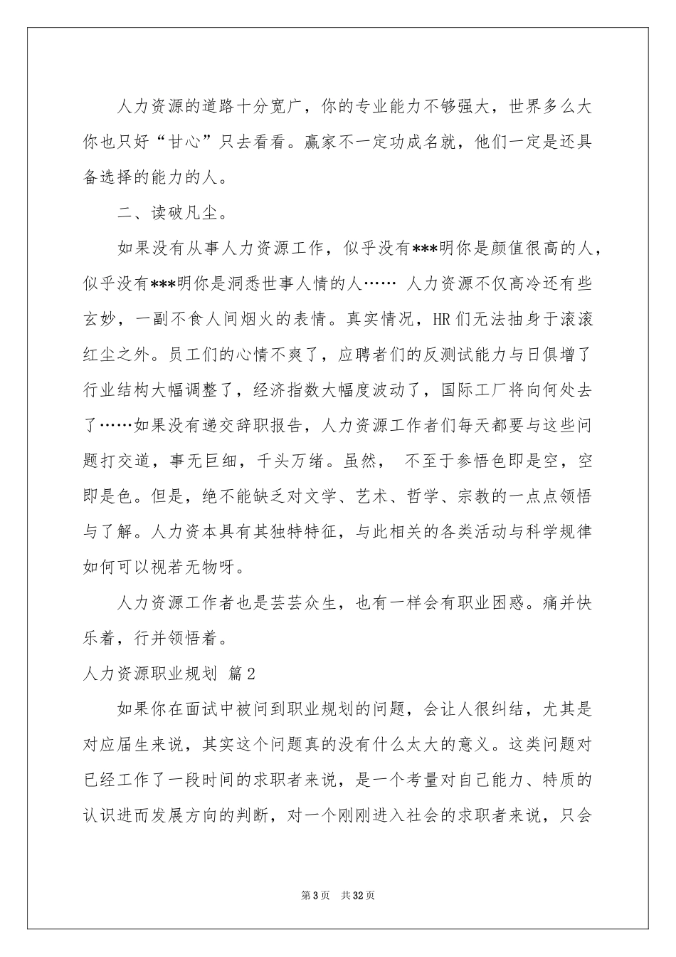 人力资源职业规划范本锦集8篇_第3页