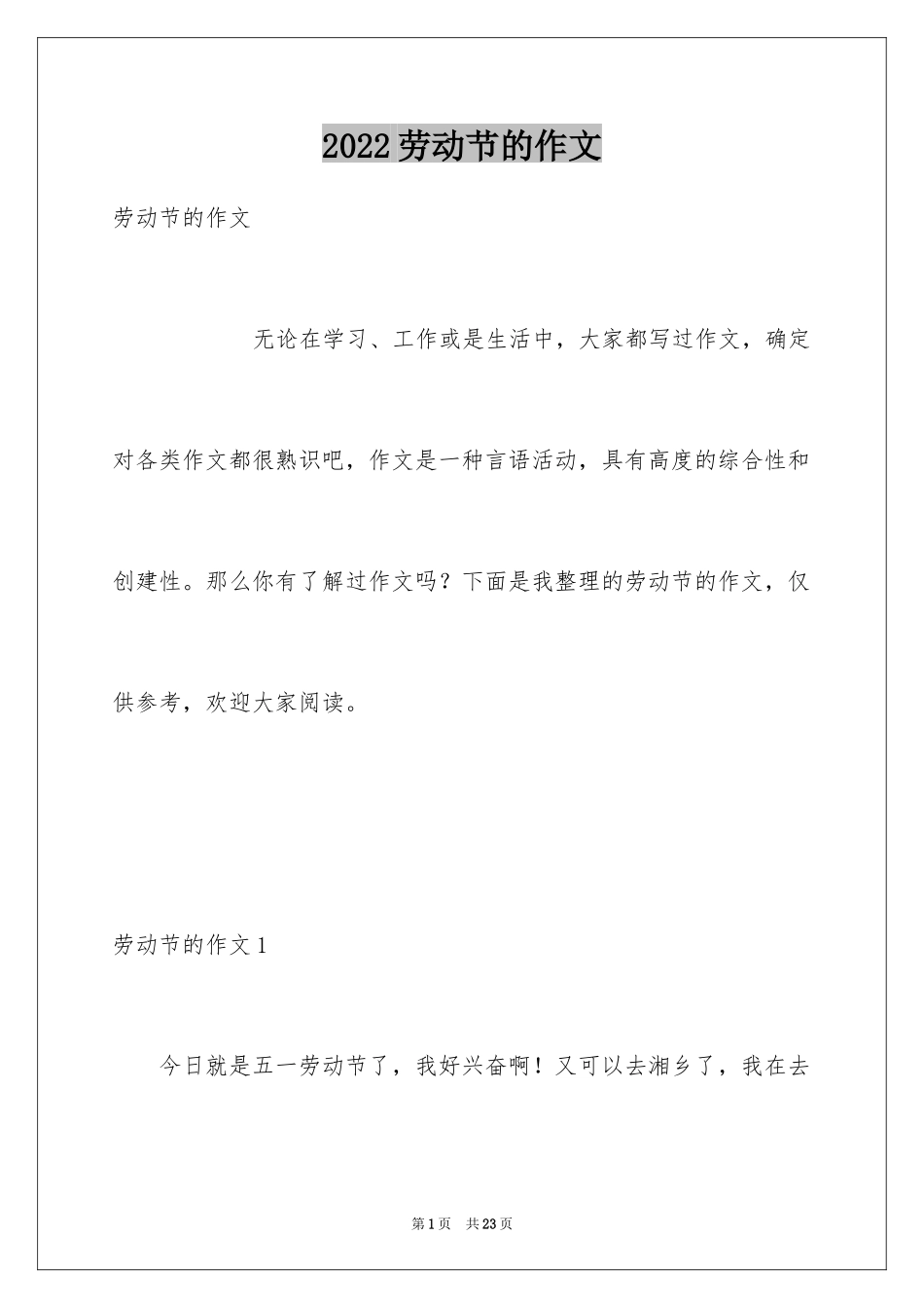 2024劳动节的作文_6_第1页