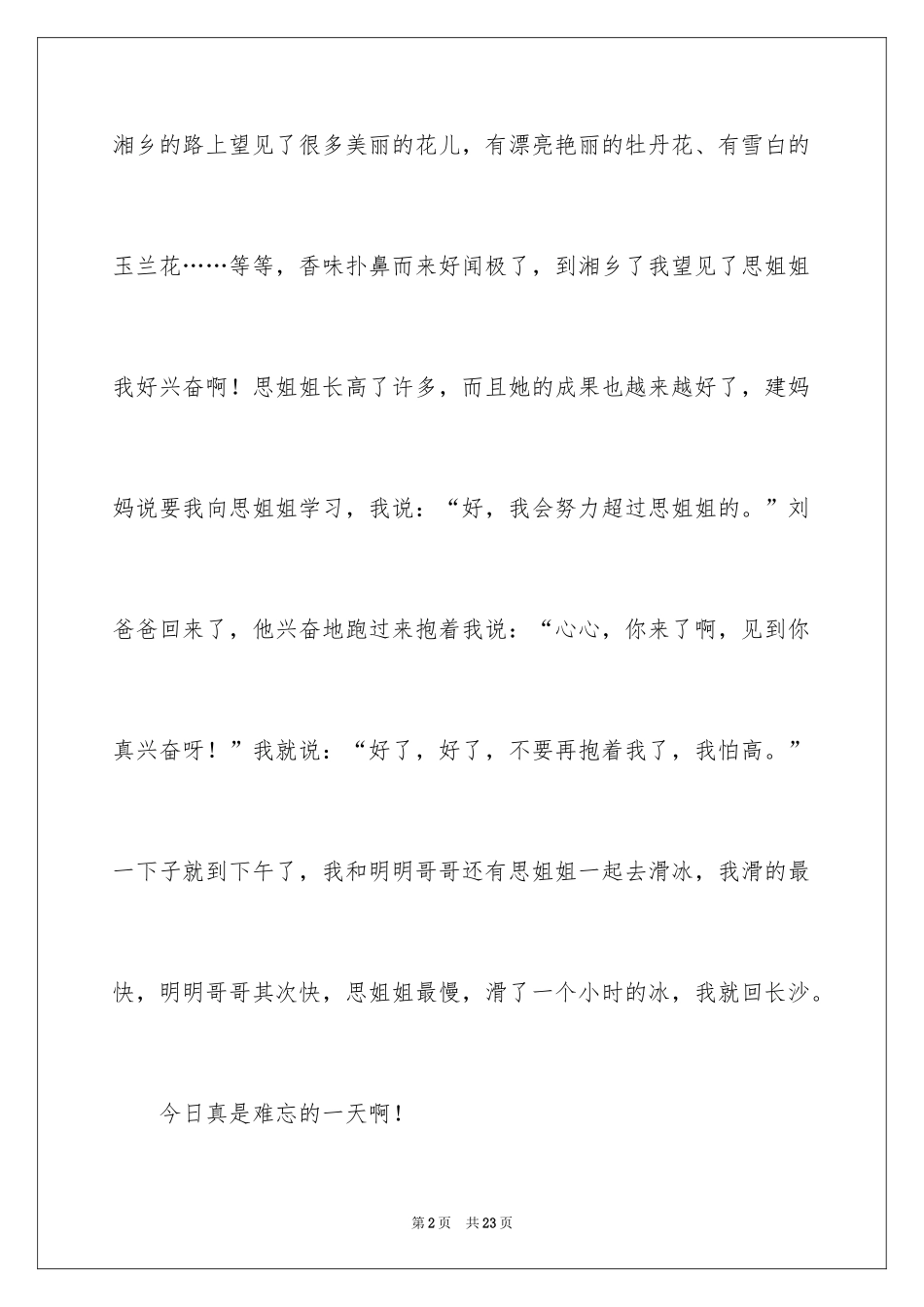 2024劳动节的作文_6_第2页