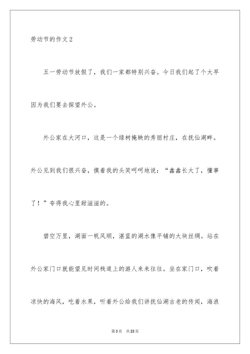 2024劳动节的作文_6_第3页