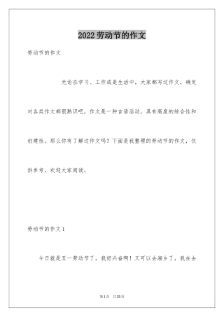 2024劳动节的作文_6