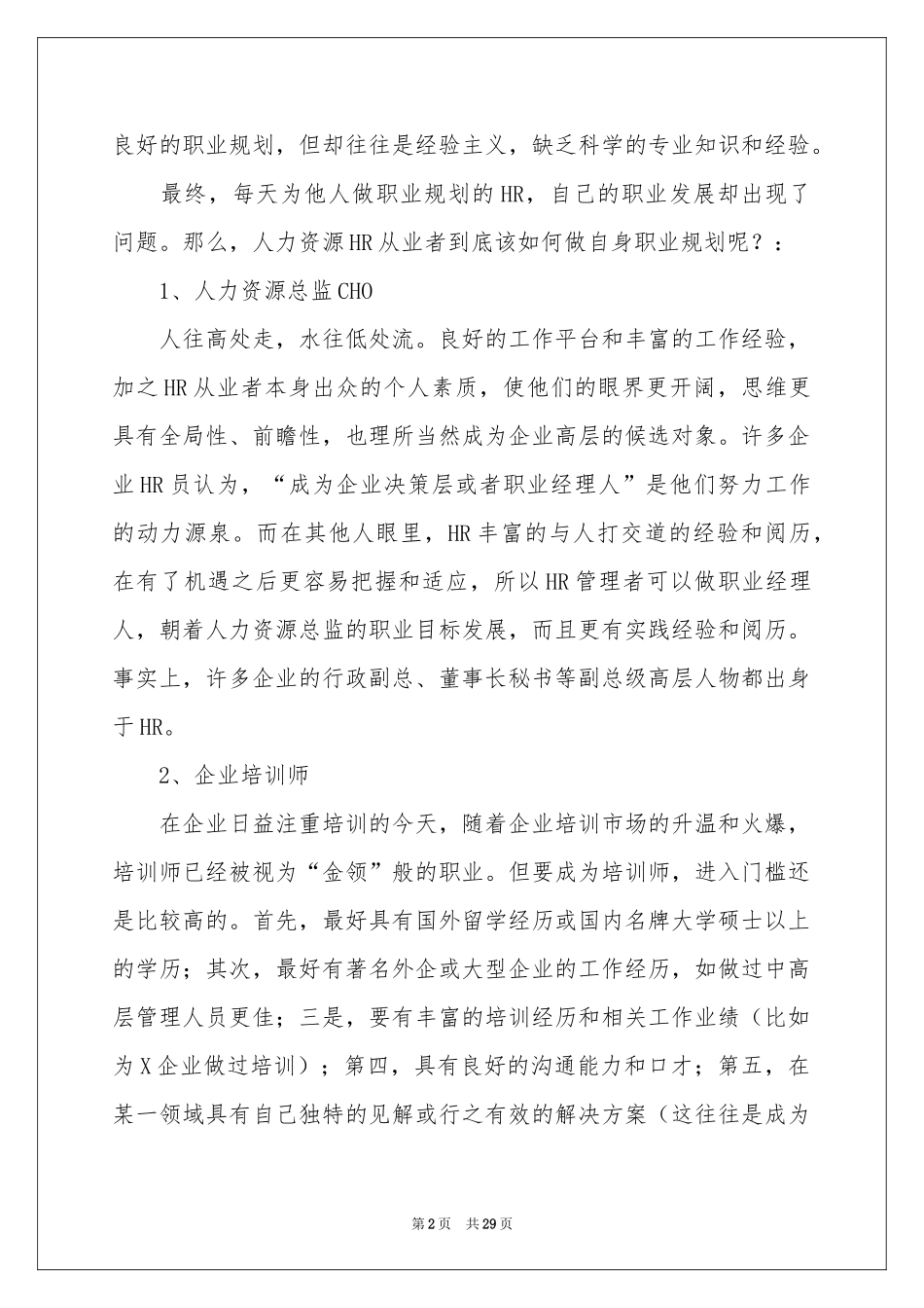 人力资源职业规划合集六篇_第2页