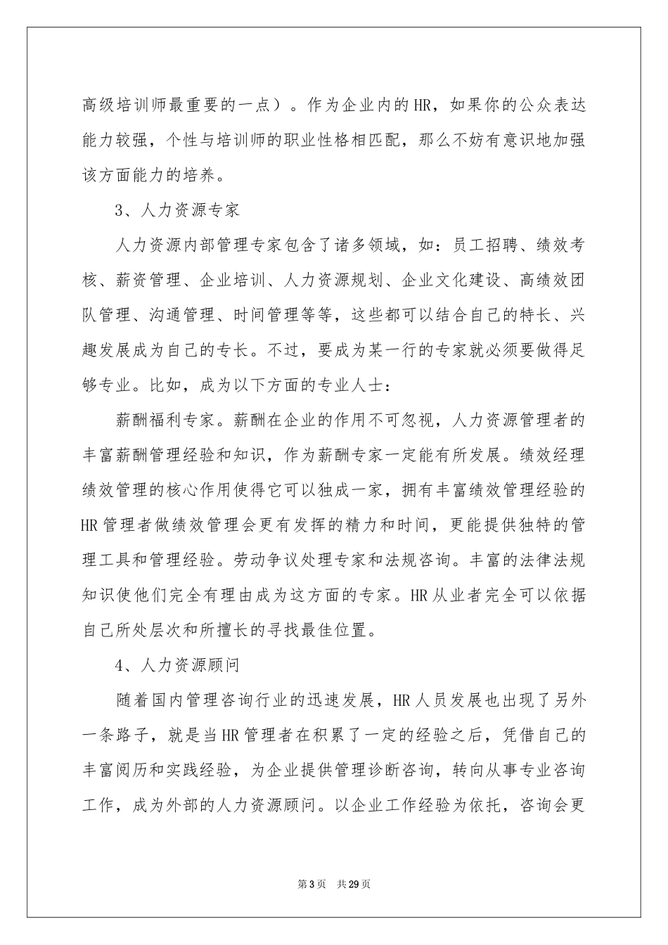 人力资源职业规划合集六篇_第3页