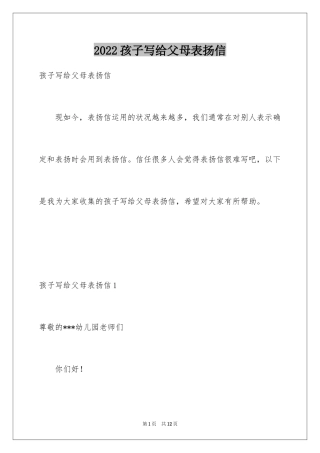 2024孩子写给父母表扬信