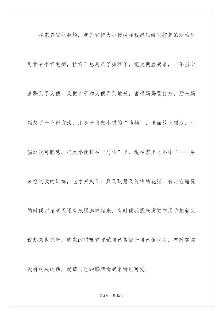 2024动物的六年级作文_第2页