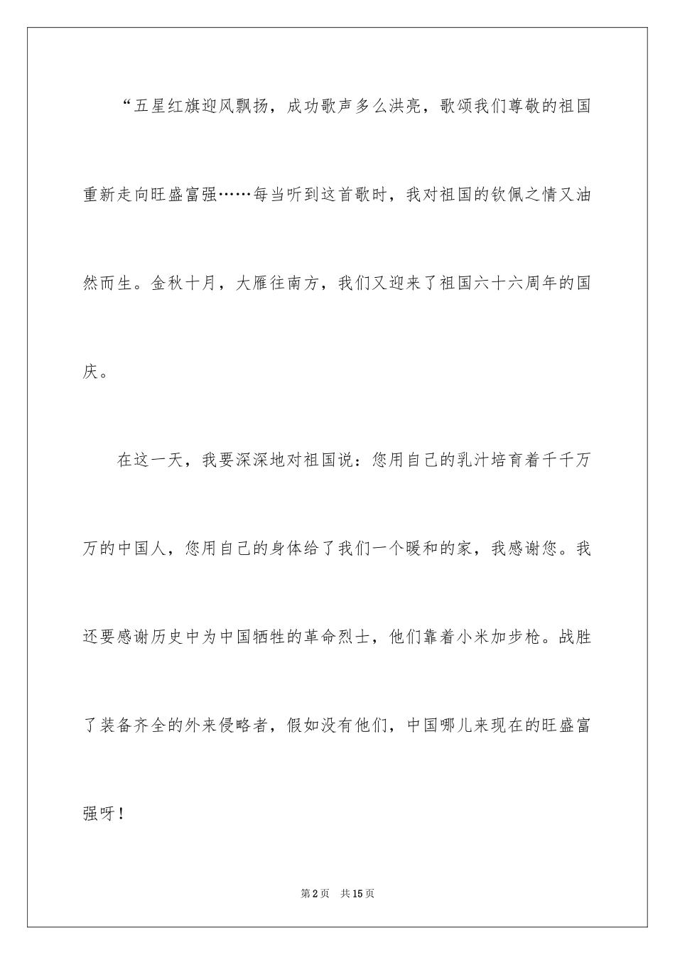 2024十一国庆节旅游日记_第2页