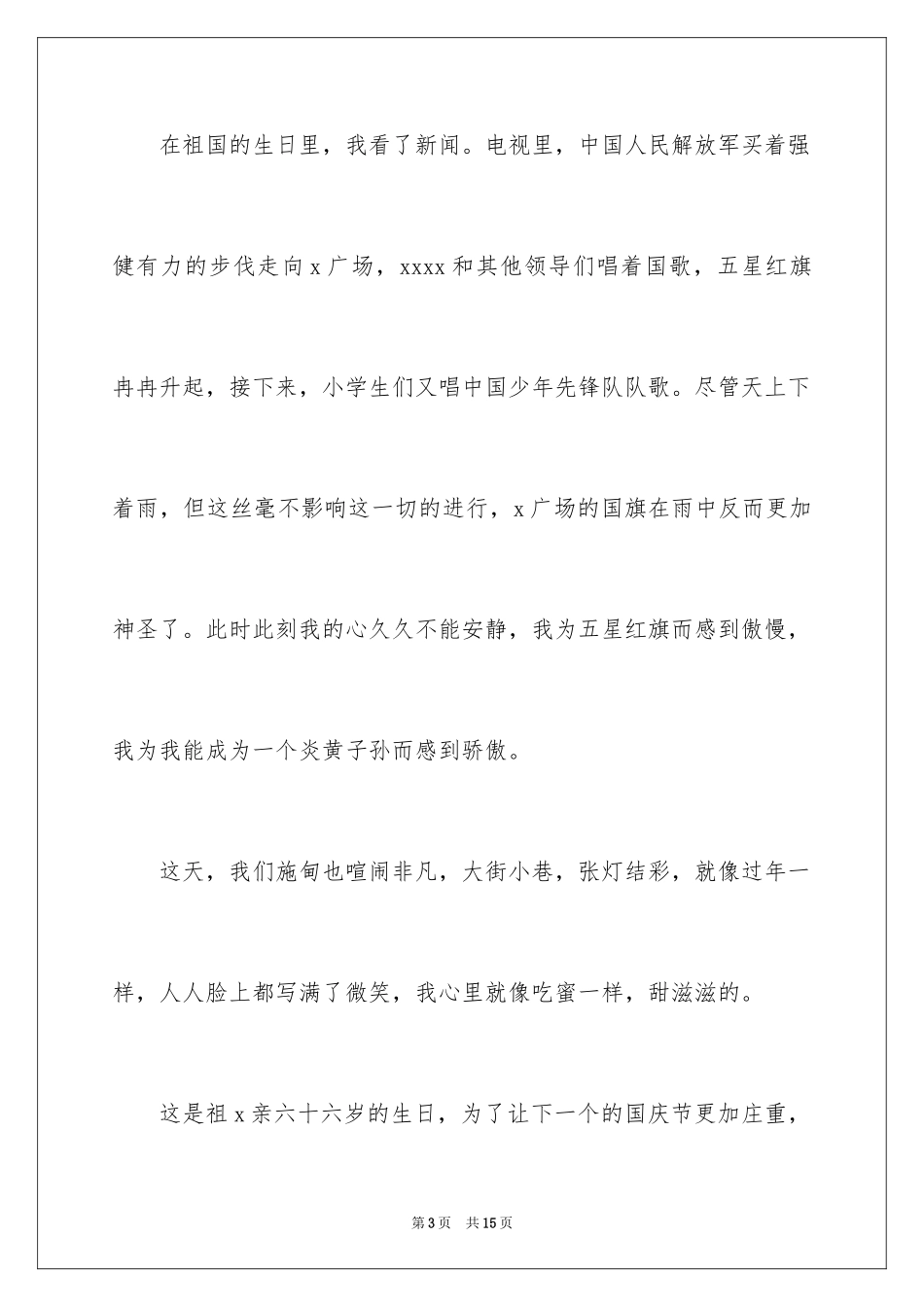 2024十一国庆节旅游日记_第3页