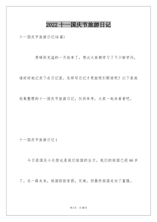 2024十一国庆节旅游日记