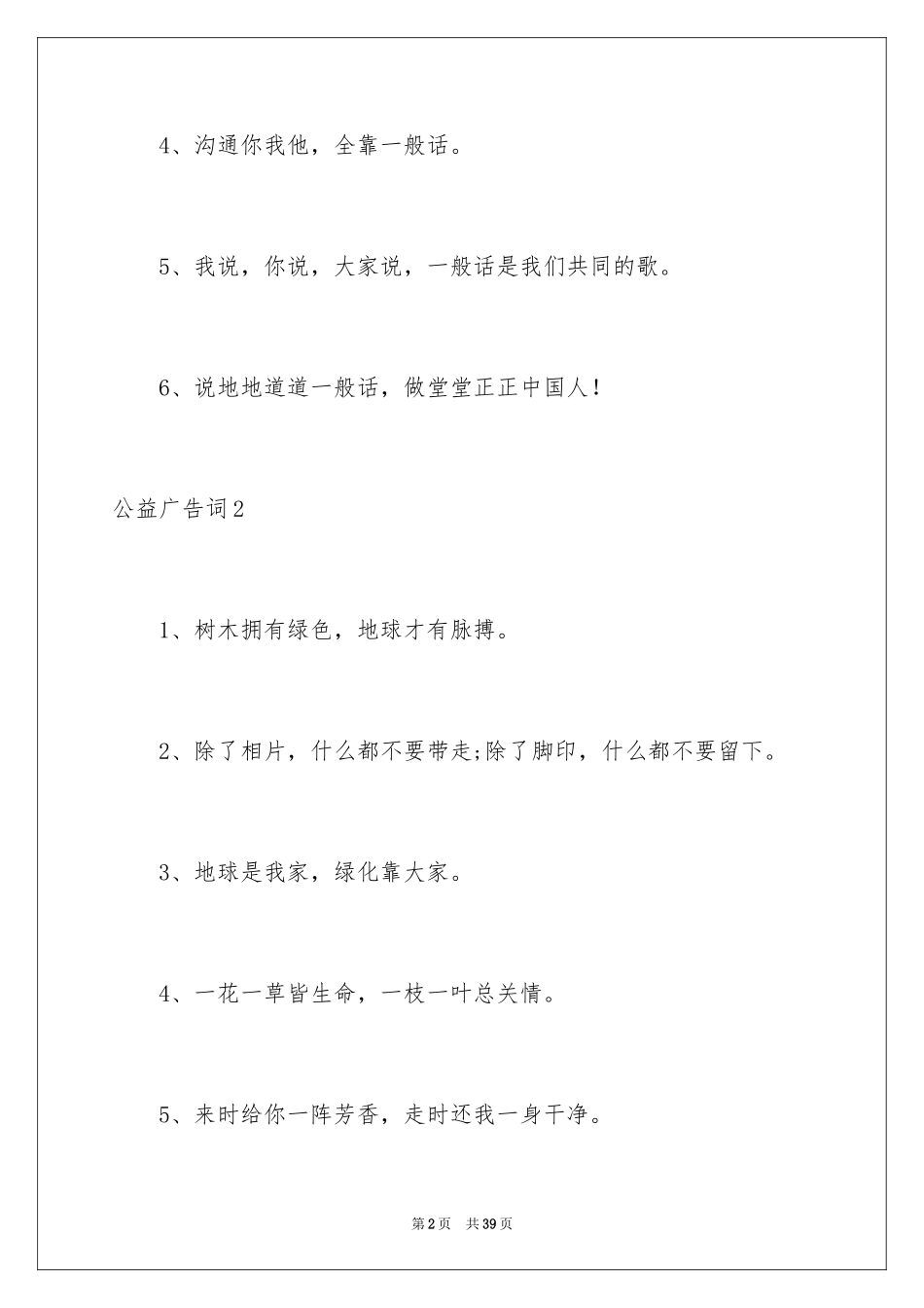 2024公益广告词_第2页