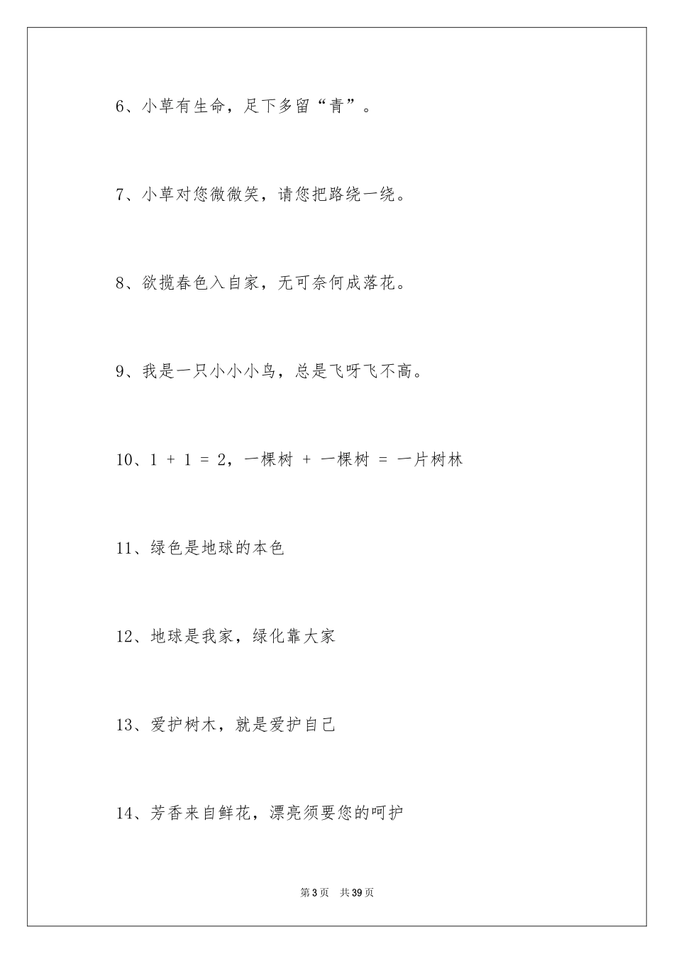 2024公益广告词_第3页