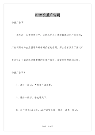 2024公益广告词