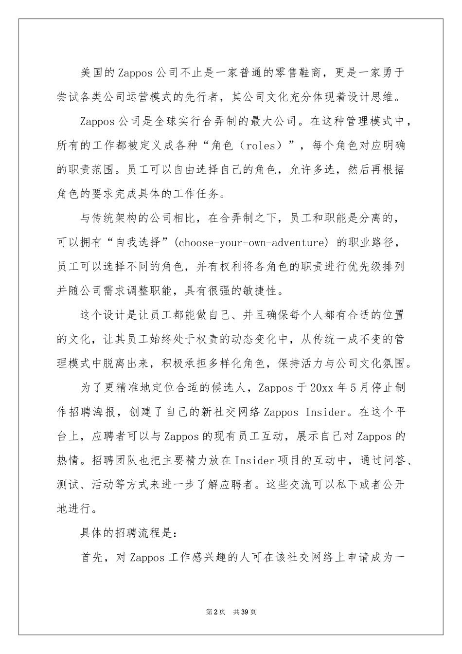 人力资源职业规划三篇_第2页