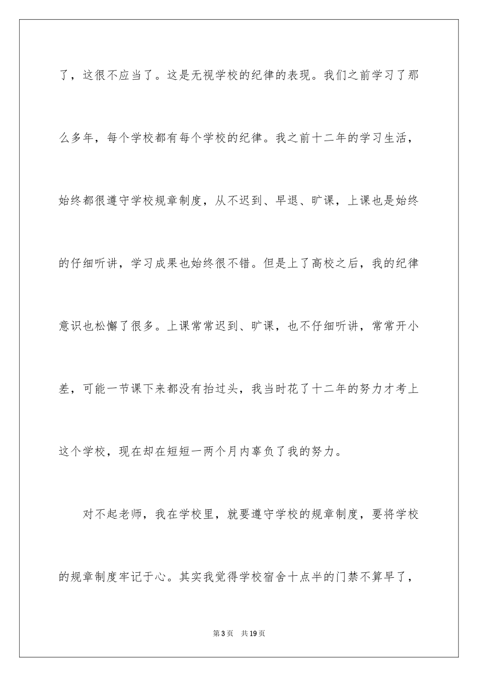 2024大学生晚归检讨书_32_第3页