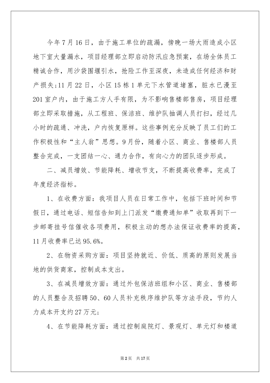 人力资源年末工作参考总结_第2页