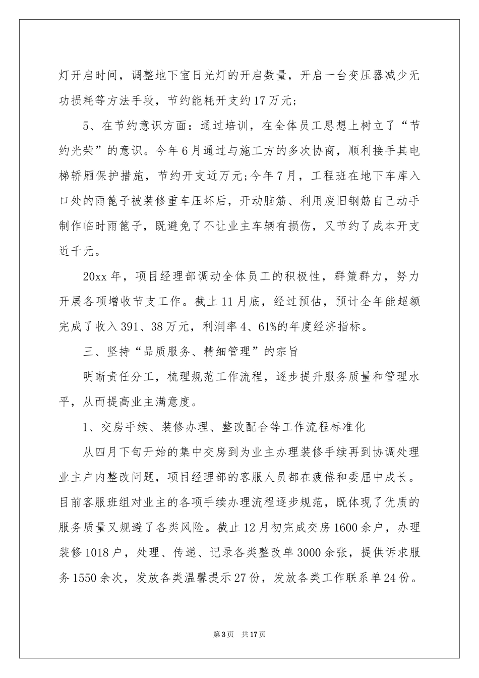 人力资源年末工作参考总结_第3页