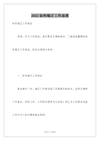 2024如何端正工作态度