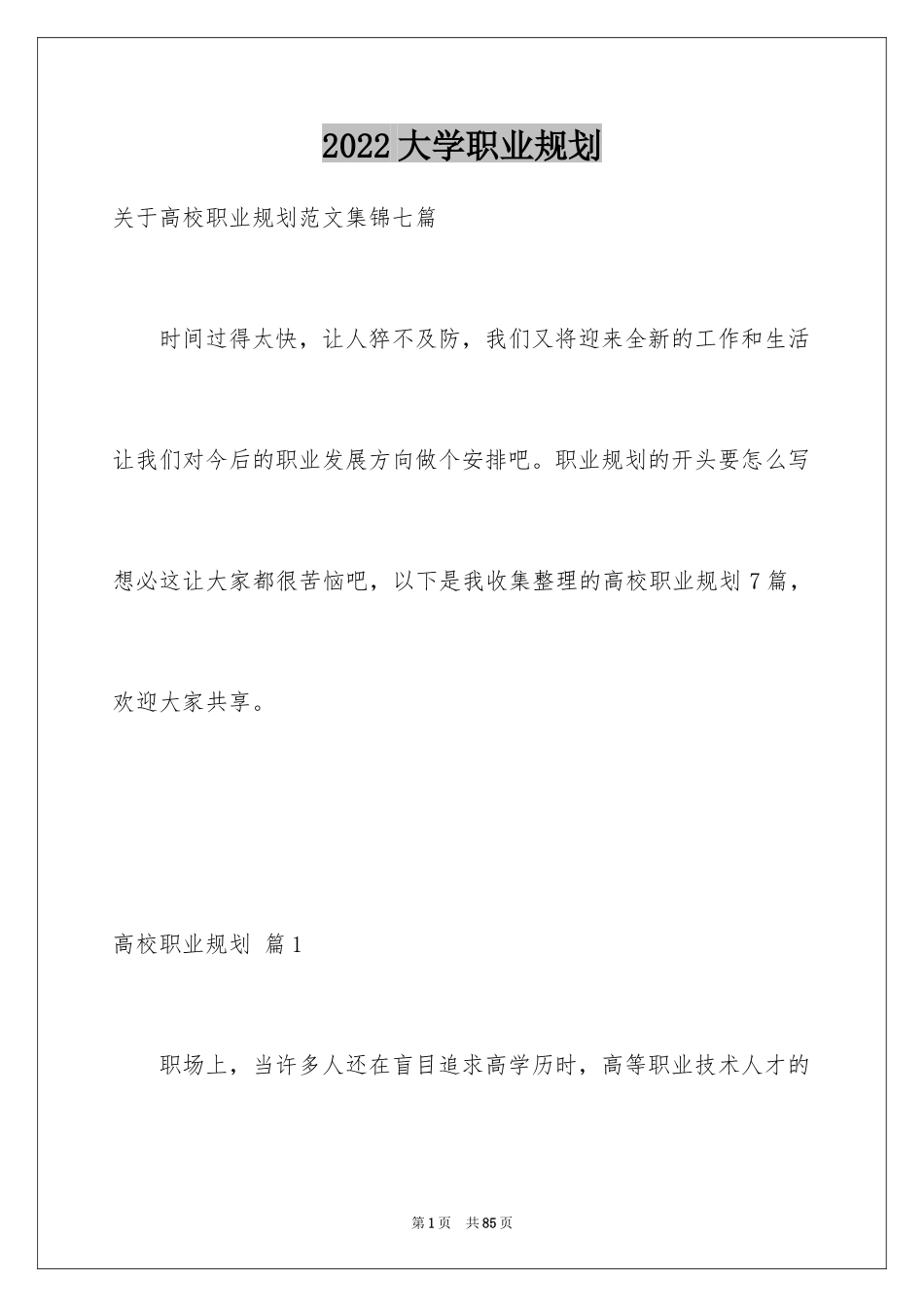 2024大学职业规划_58_第1页