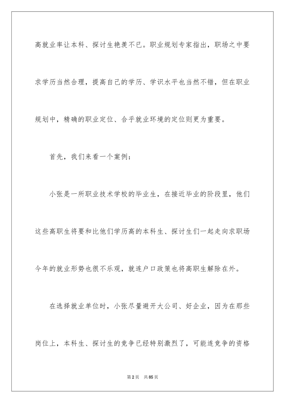 2024大学职业规划_58_第2页