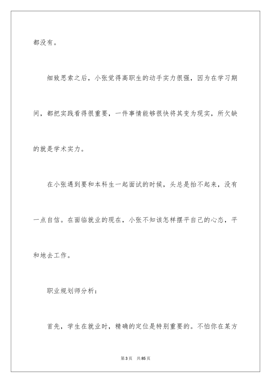 2024大学职业规划_58_第3页