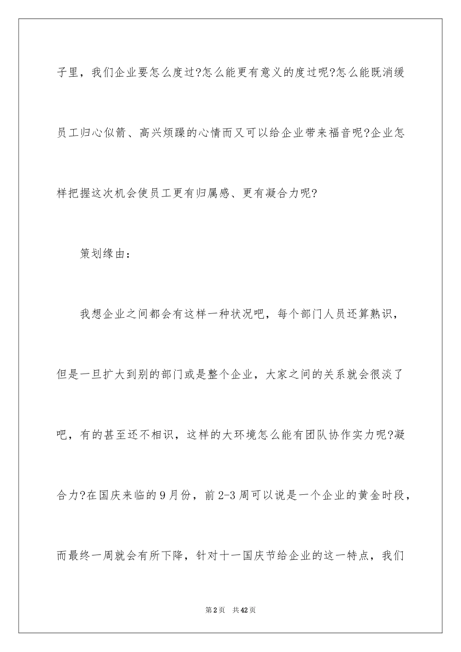 2024国庆节活动方案_47_第2页