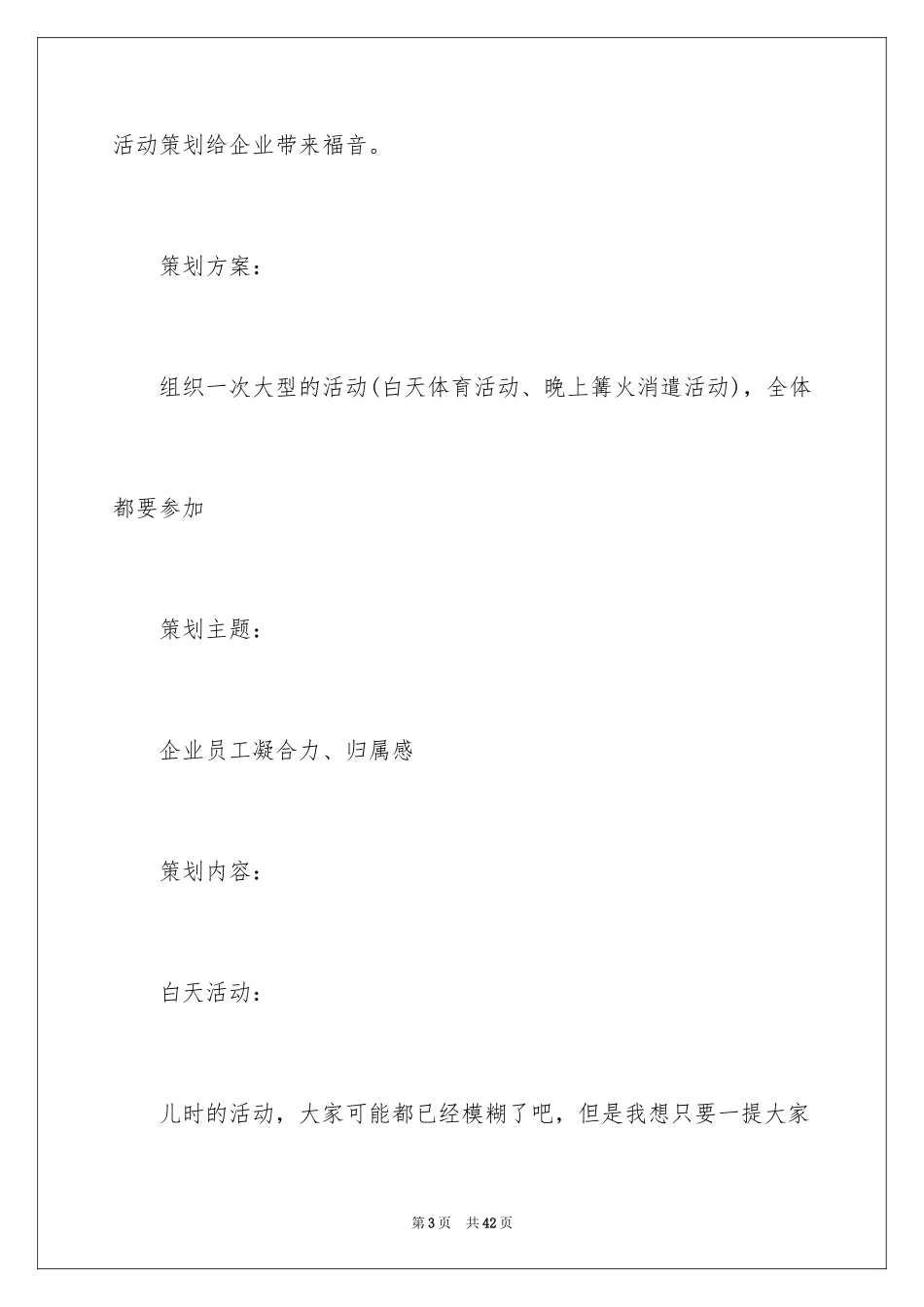 2024国庆节活动方案_47_第3页