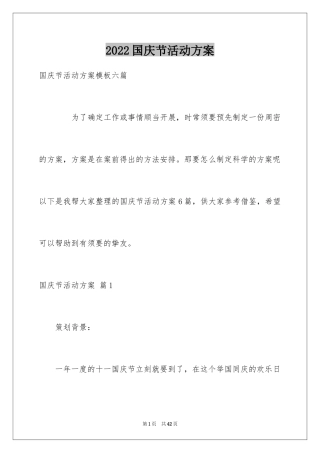 2024国庆节活动方案_47