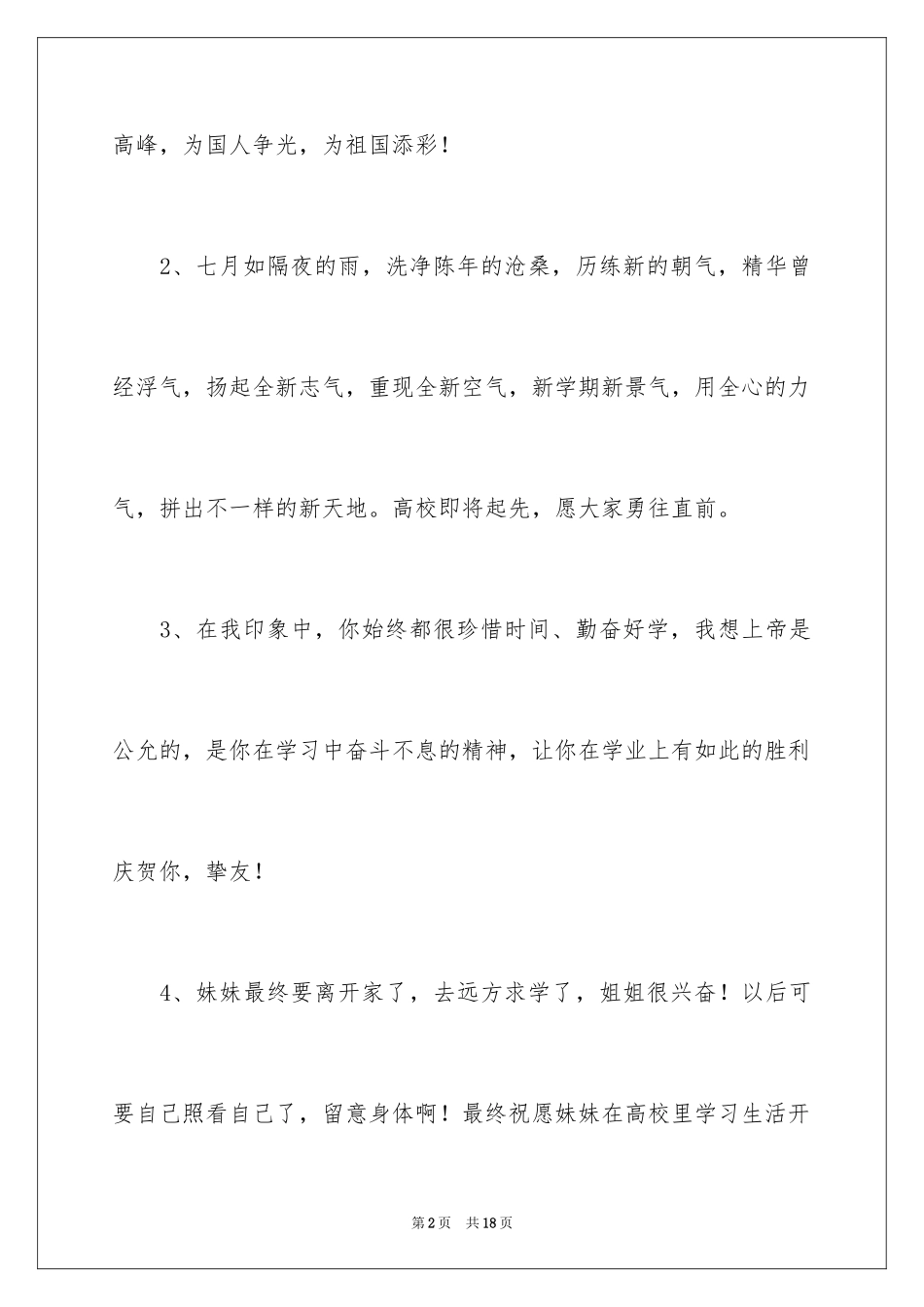 2024孩子考上大学祝贺词_第2页