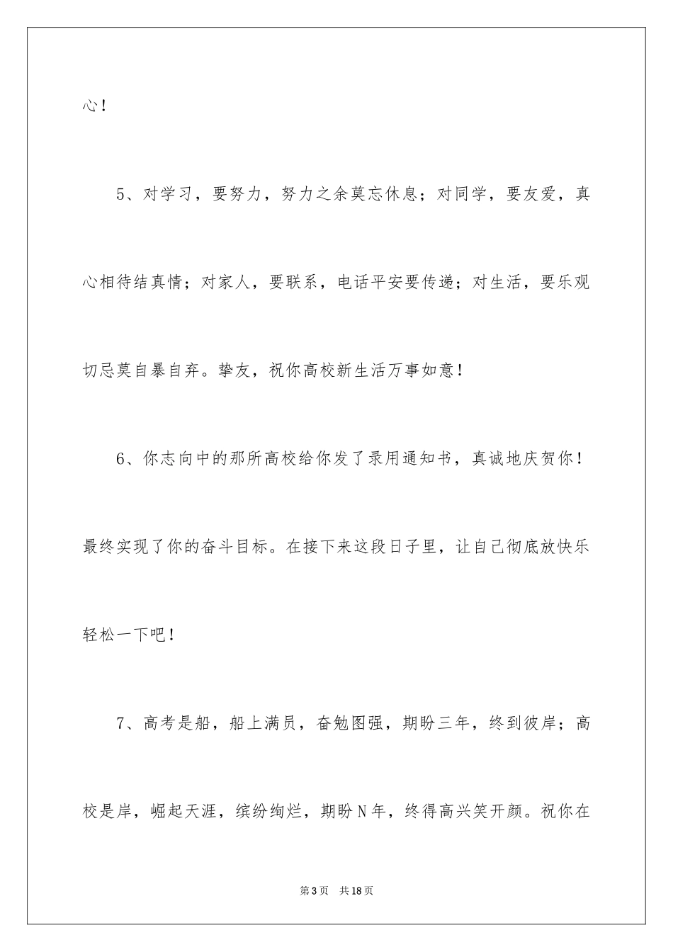 2024孩子考上大学祝贺词_第3页