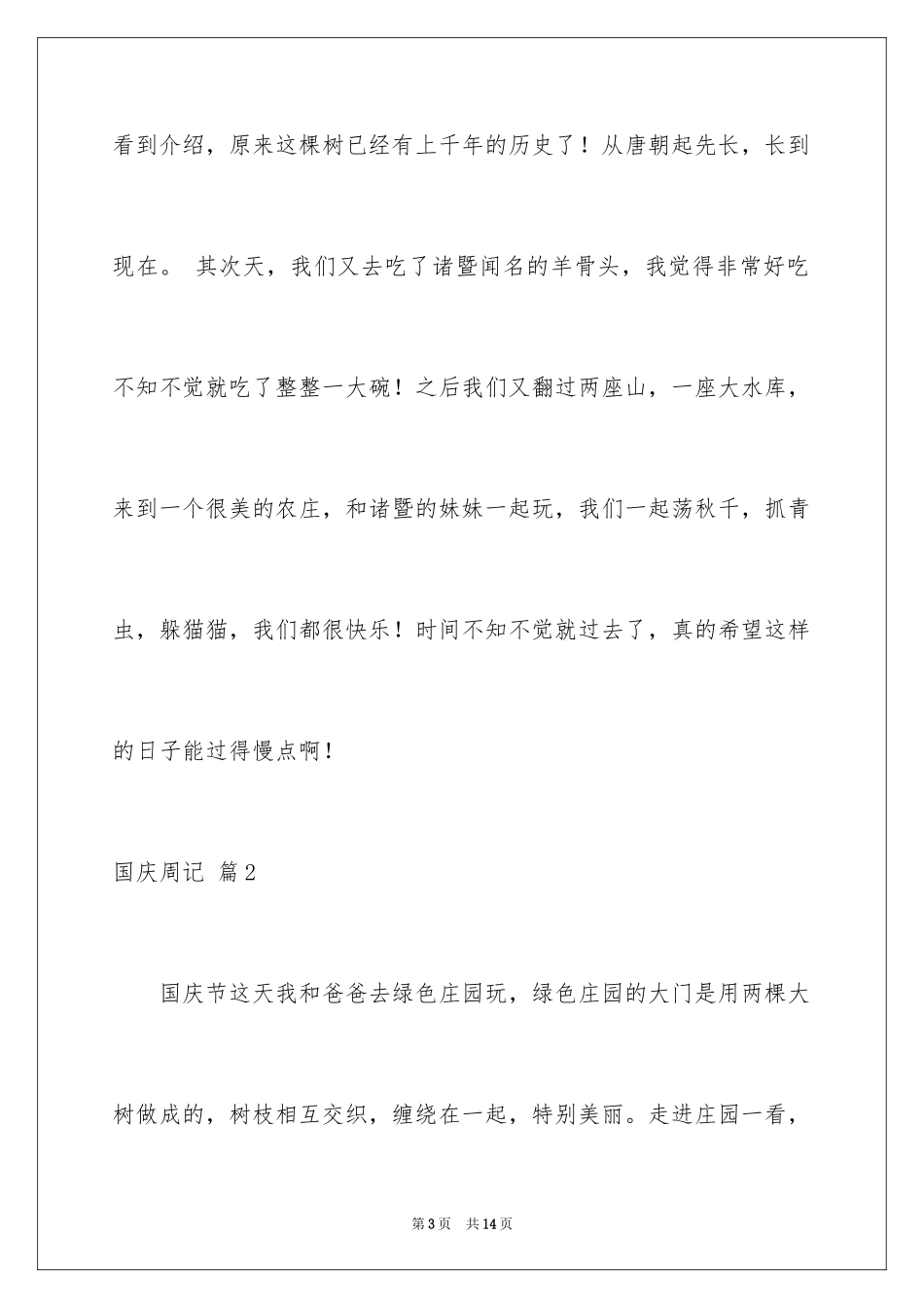 2024国庆周记_18_第3页