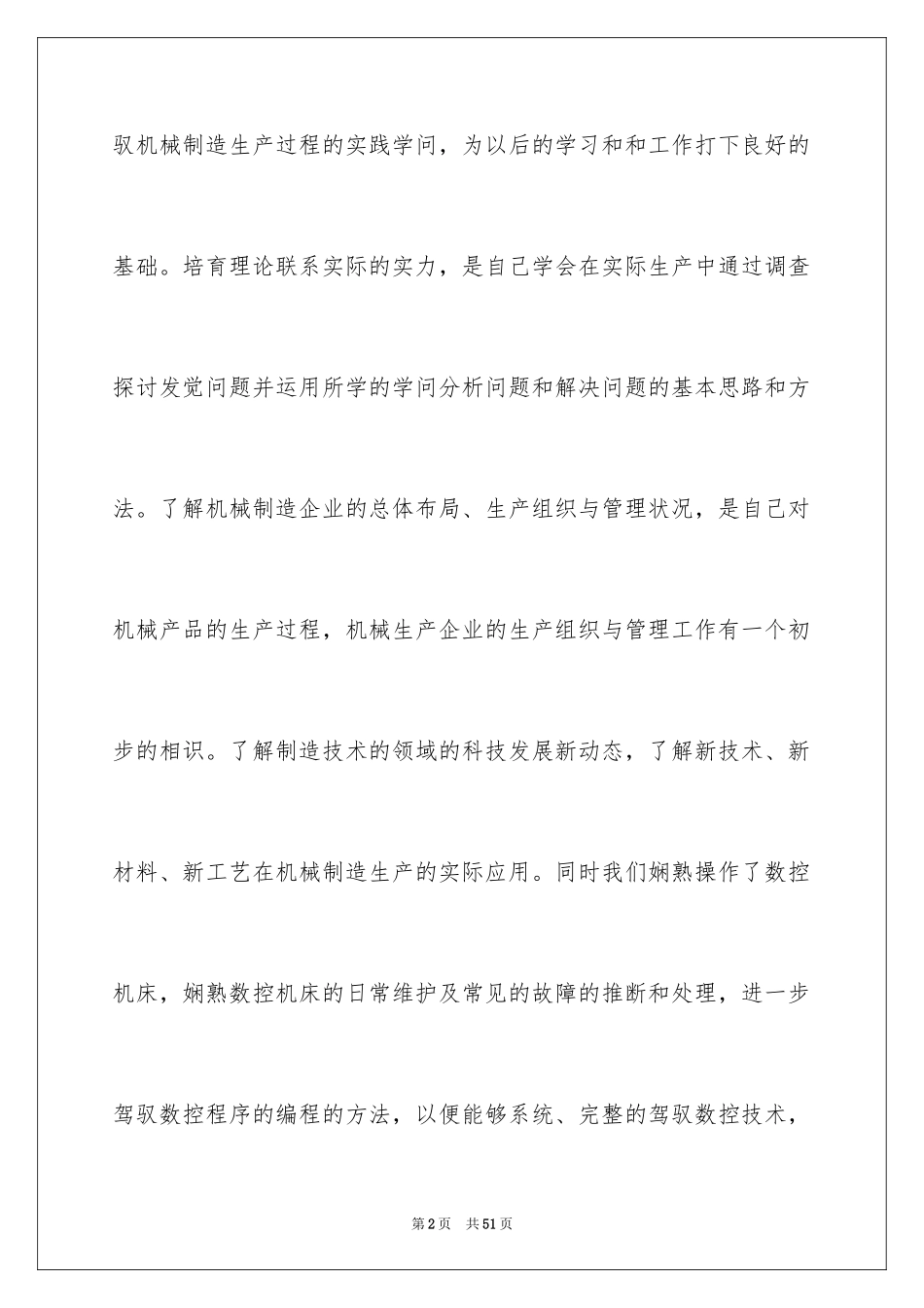 2024到机械厂实习报告_3_第2页