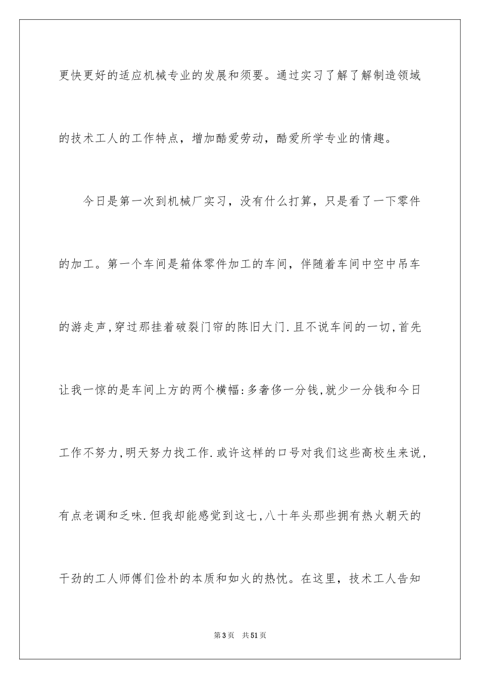 2024到机械厂实习报告_3_第3页