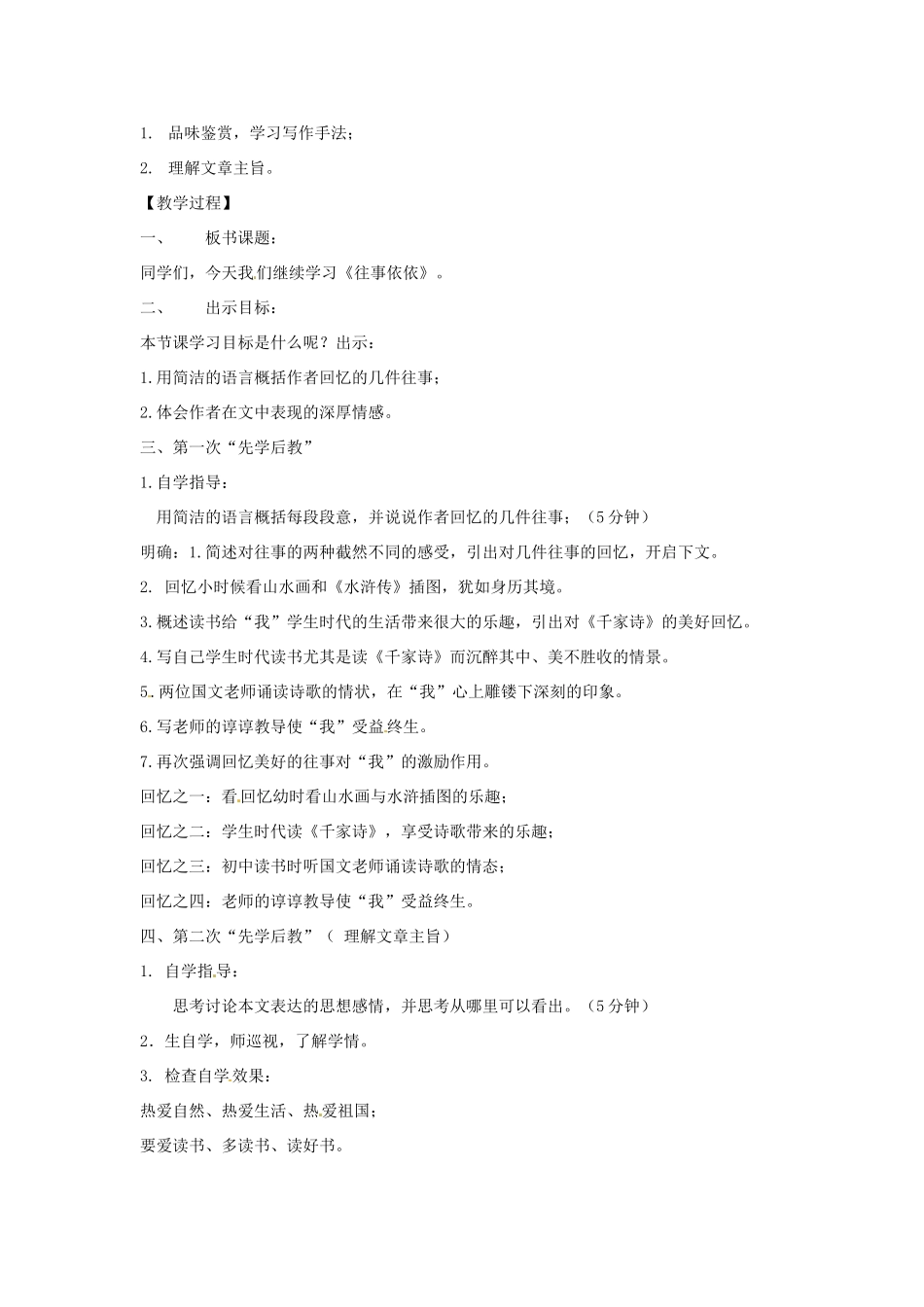 江苏省东海县晶都双语学校七年级语文上册《第6课 往事依依》教案 苏教版_第3页