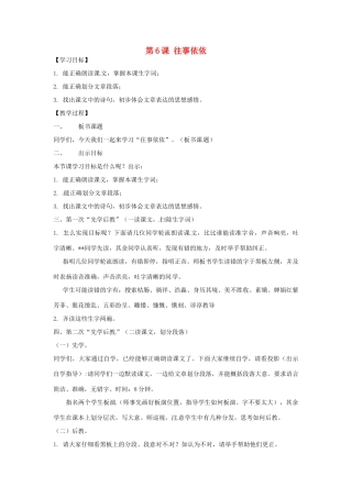 江苏省东海县晶都双语学校七年级语文上册《第6课 往事依依》教案 苏教版
