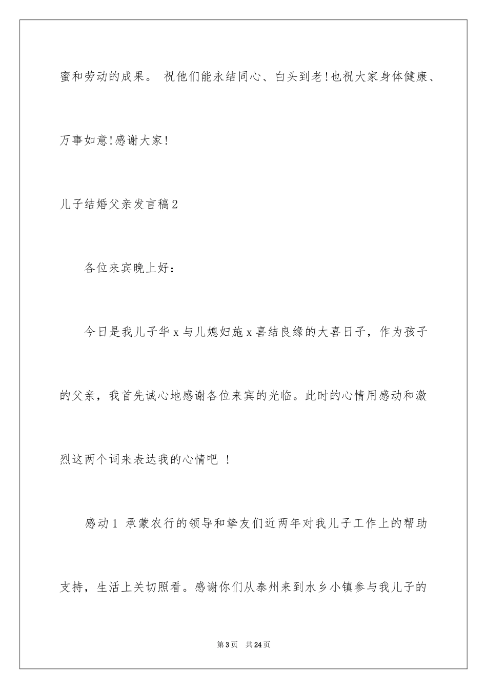 2024儿子结婚父亲发言稿_9_第3页