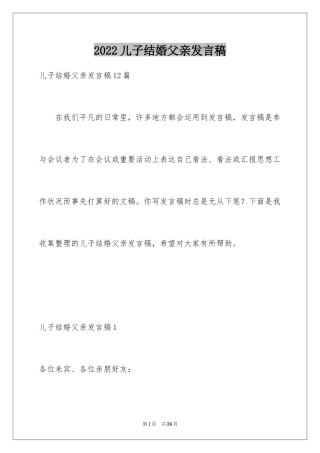 2024儿子结婚父亲发言稿_9
