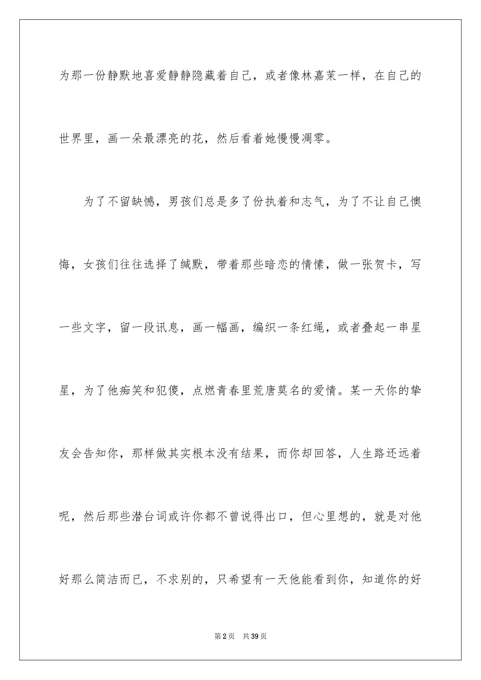 2024匆匆那年观后感_3_第2页