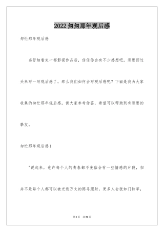 2024匆匆那年观后感_3