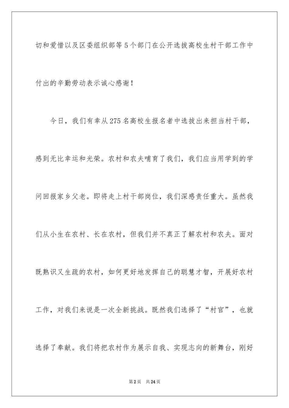 2024大学生村官任职演讲_第2页